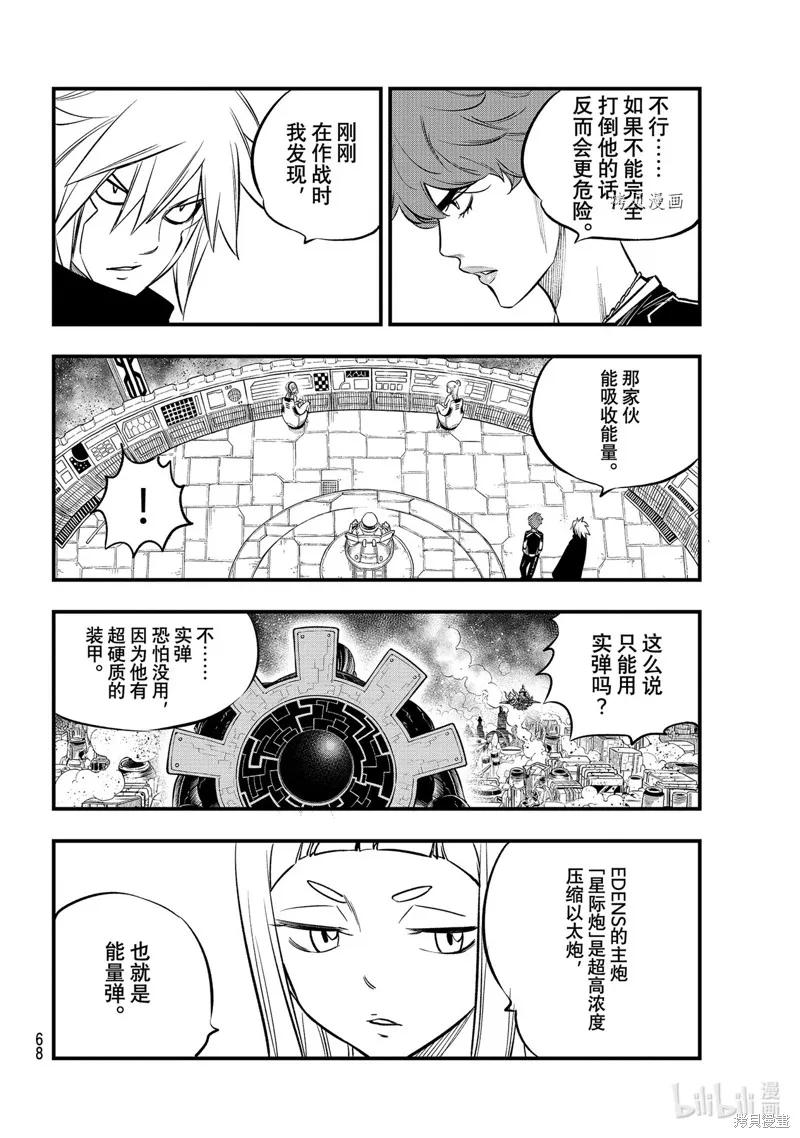 第201话-伊甸星原-真岛浩(真島ヒロ)（第9张）
