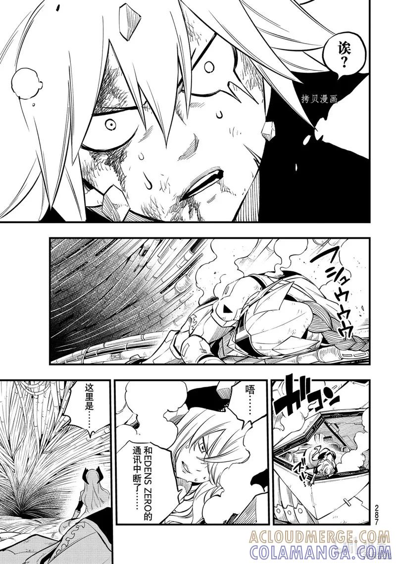 第202话-伊甸星原-真岛浩(真島ヒロ)（第10张）