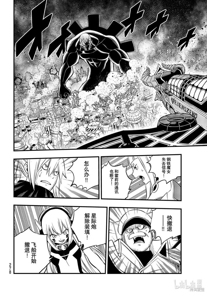 第202话-伊甸星原-真岛浩(真島ヒロ)（第1张）