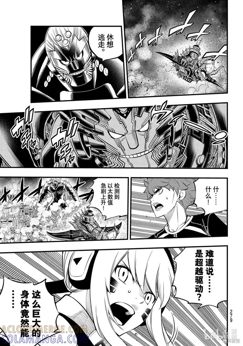 第202话-伊甸星原-真岛浩(真島ヒロ)（第2张）