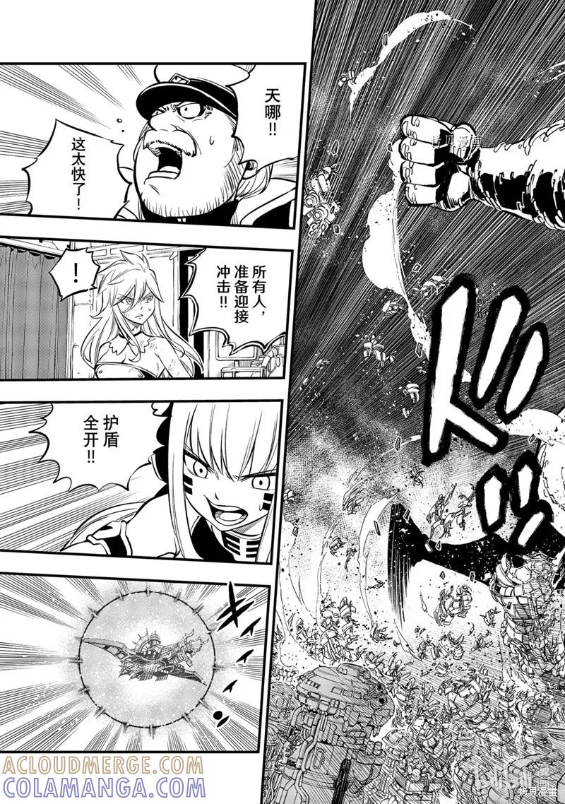 第202话-伊甸星原-真岛浩(真島ヒロ)（第4张）