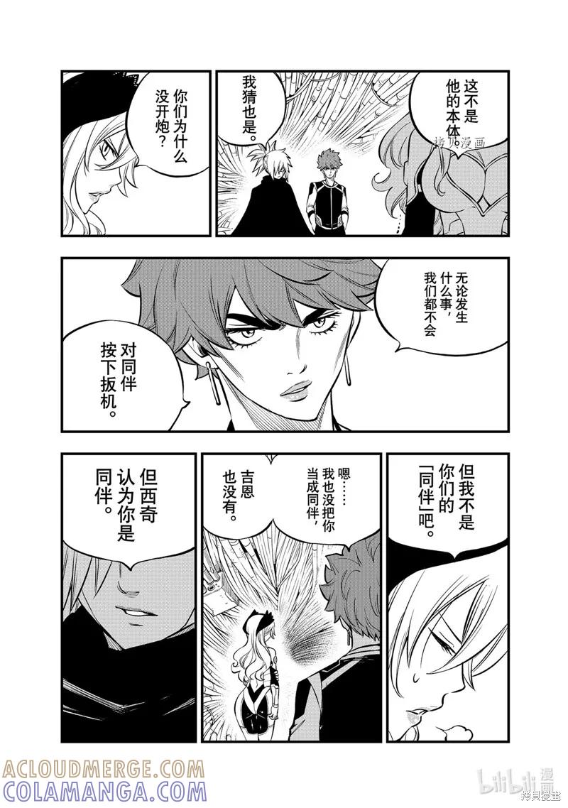 第203话-伊甸星原-真岛浩(真島ヒロ)（第6张）