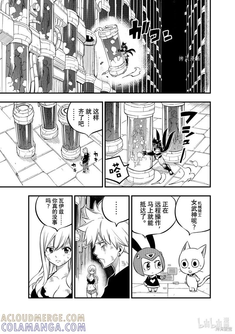 第203话-伊甸星原-真岛浩(真島ヒロ)（第8张）