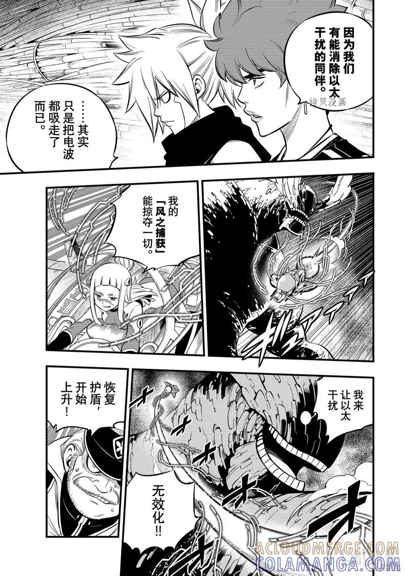 第203话-伊甸星原-真岛浩(真島ヒロ)（第2张）