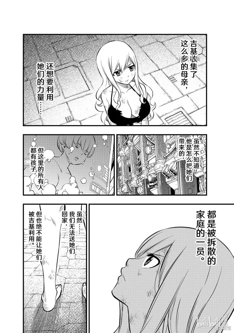 第203话-伊甸星原-真岛浩(真島ヒロ)（第11张）