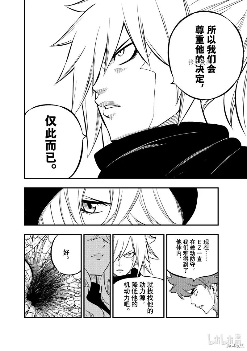 第203话-伊甸星原-真岛浩(真島ヒロ)（第7张）