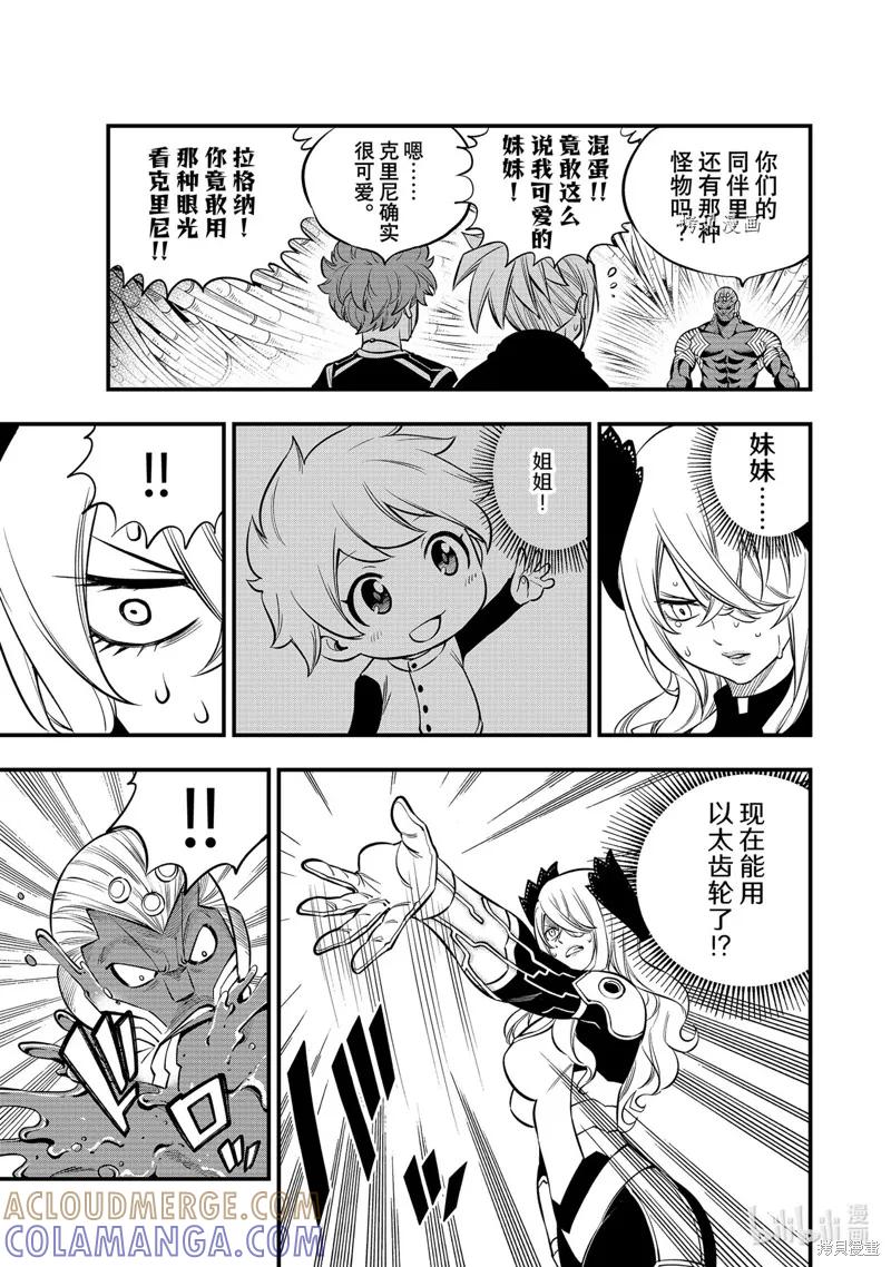 第203话-伊甸星原-真岛浩(真島ヒロ)（第4张）