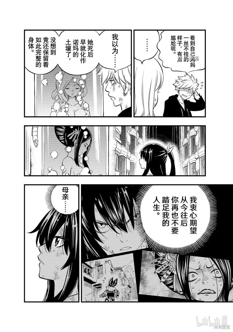 第203话-伊甸星原-真岛浩(真島ヒロ)（第9张）