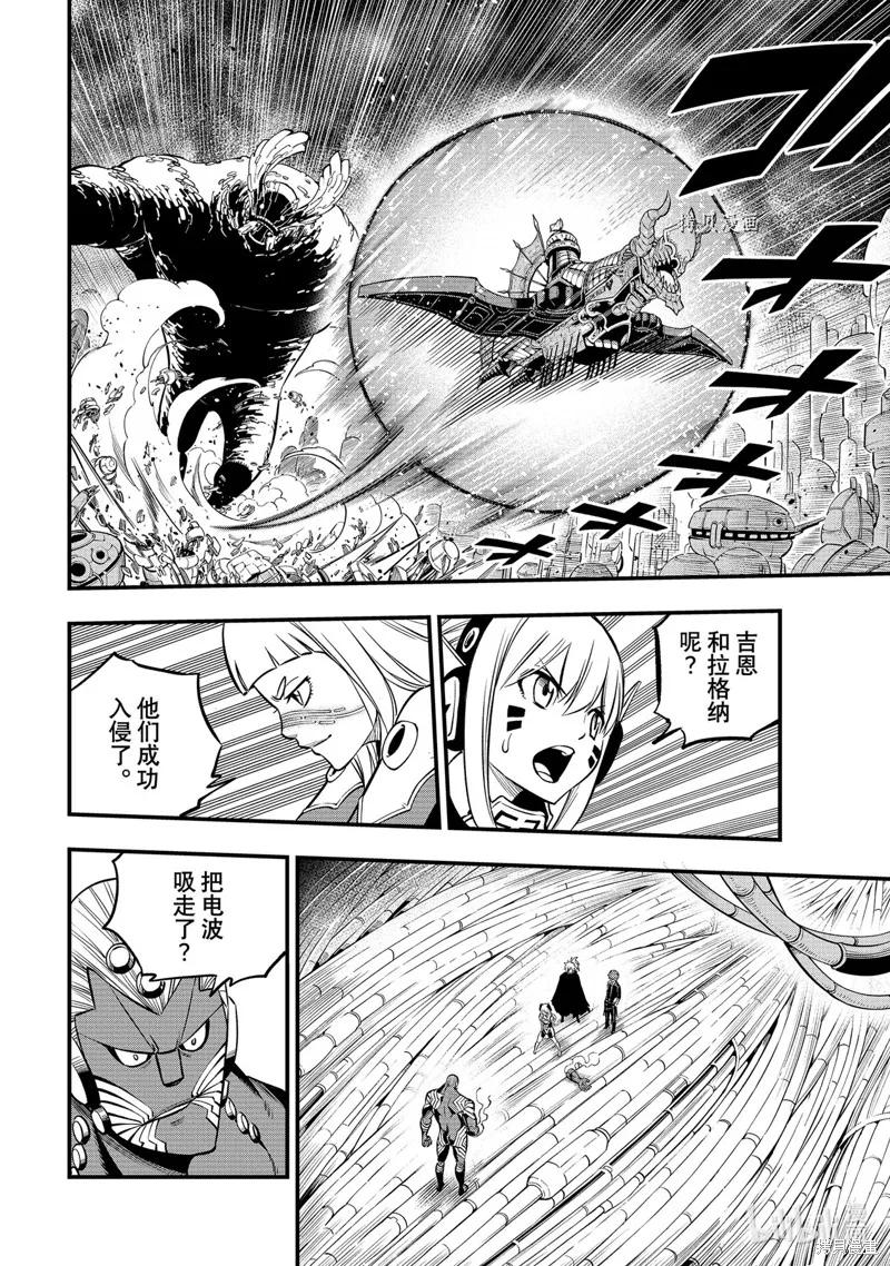 第203话-伊甸星原-真岛浩(真島ヒロ)（第3张）