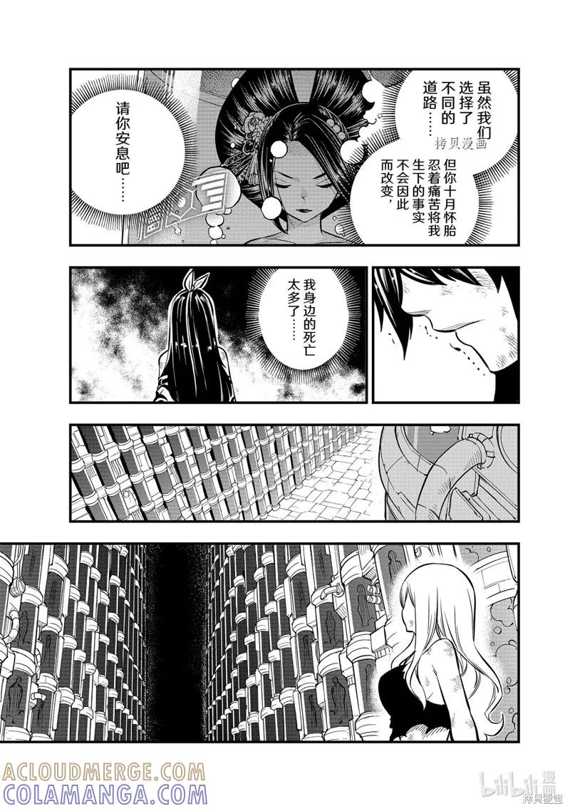 第203话-伊甸星原-真岛浩(真島ヒロ)（第10张）