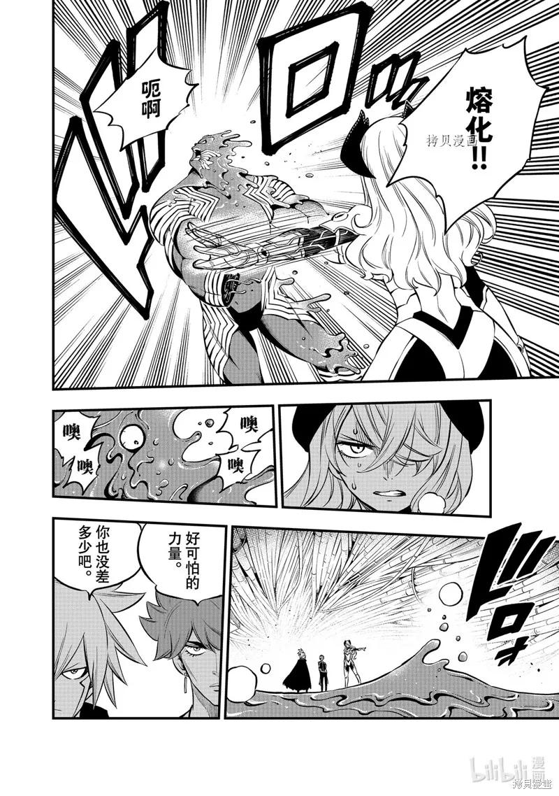 第203话-伊甸星原-真岛浩(真島ヒロ)（第5张）