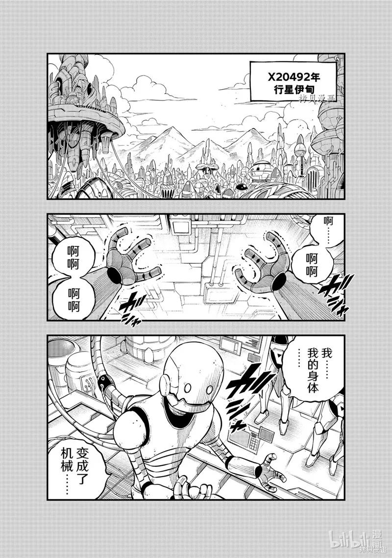 第204话-伊甸星原-真岛浩(真島ヒロ)（第7张）