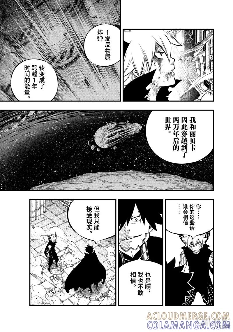 第204话-伊甸星原-真岛浩(真島ヒロ)（第6张）