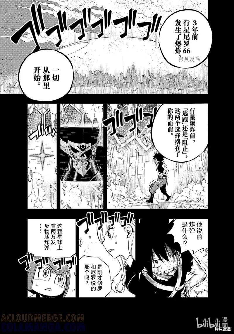 第204话-伊甸星原-真岛浩(真島ヒロ)（第2张）