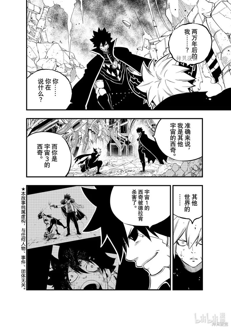 第204话-伊甸星原-真岛浩(真島ヒロ)（第1张）