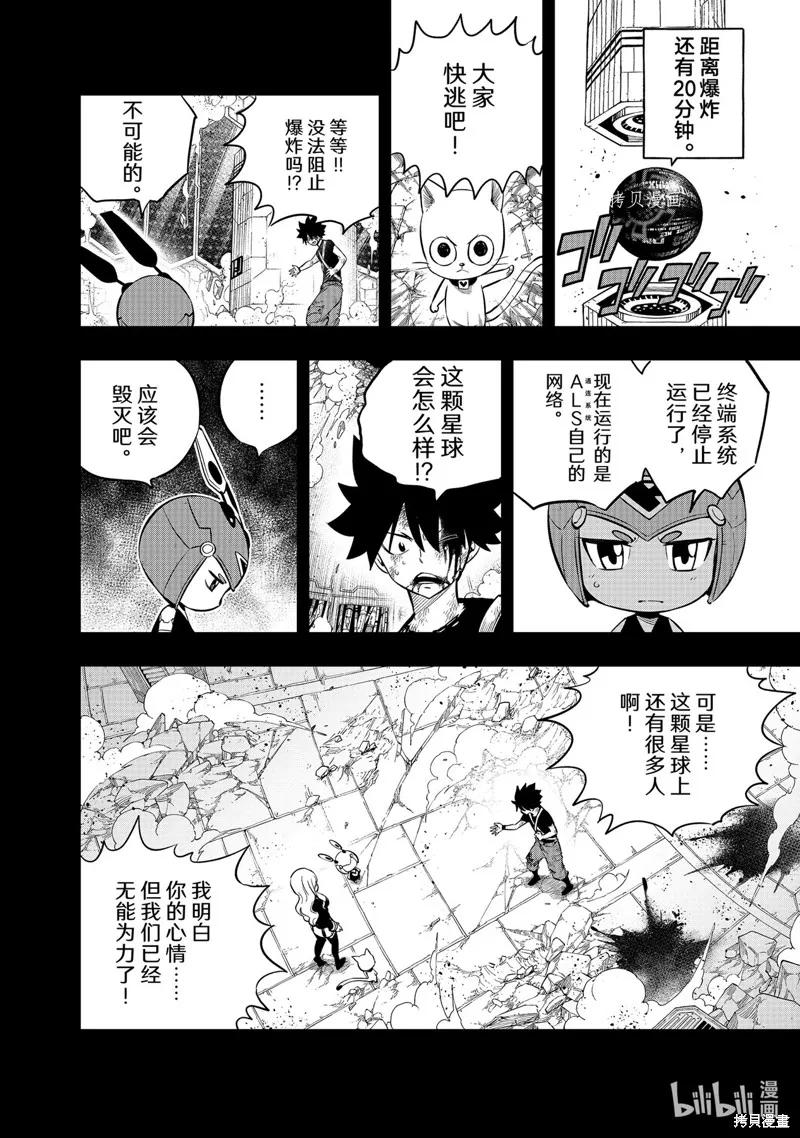 第204话-伊甸星原-真岛浩(真島ヒロ)（第3张）