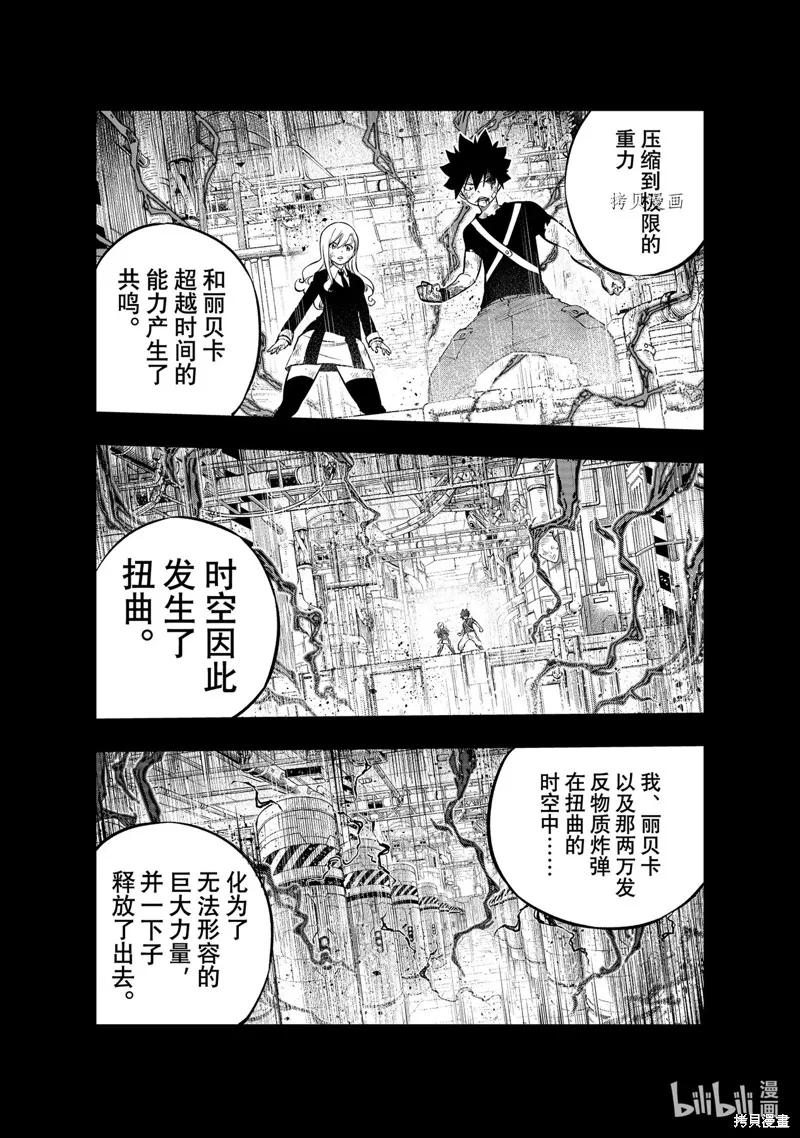 第204话-伊甸星原-真岛浩(真島ヒロ)（第5张）