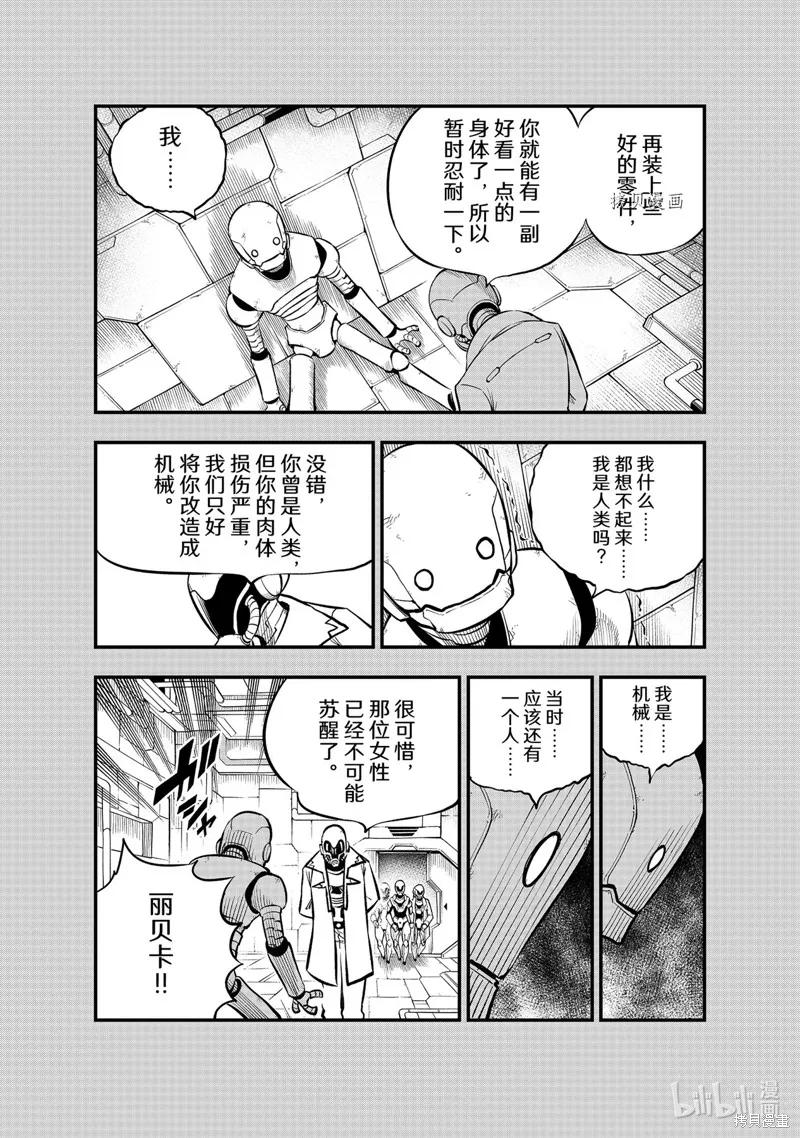 第204话-伊甸星原-真岛浩(真島ヒロ)（第9张）