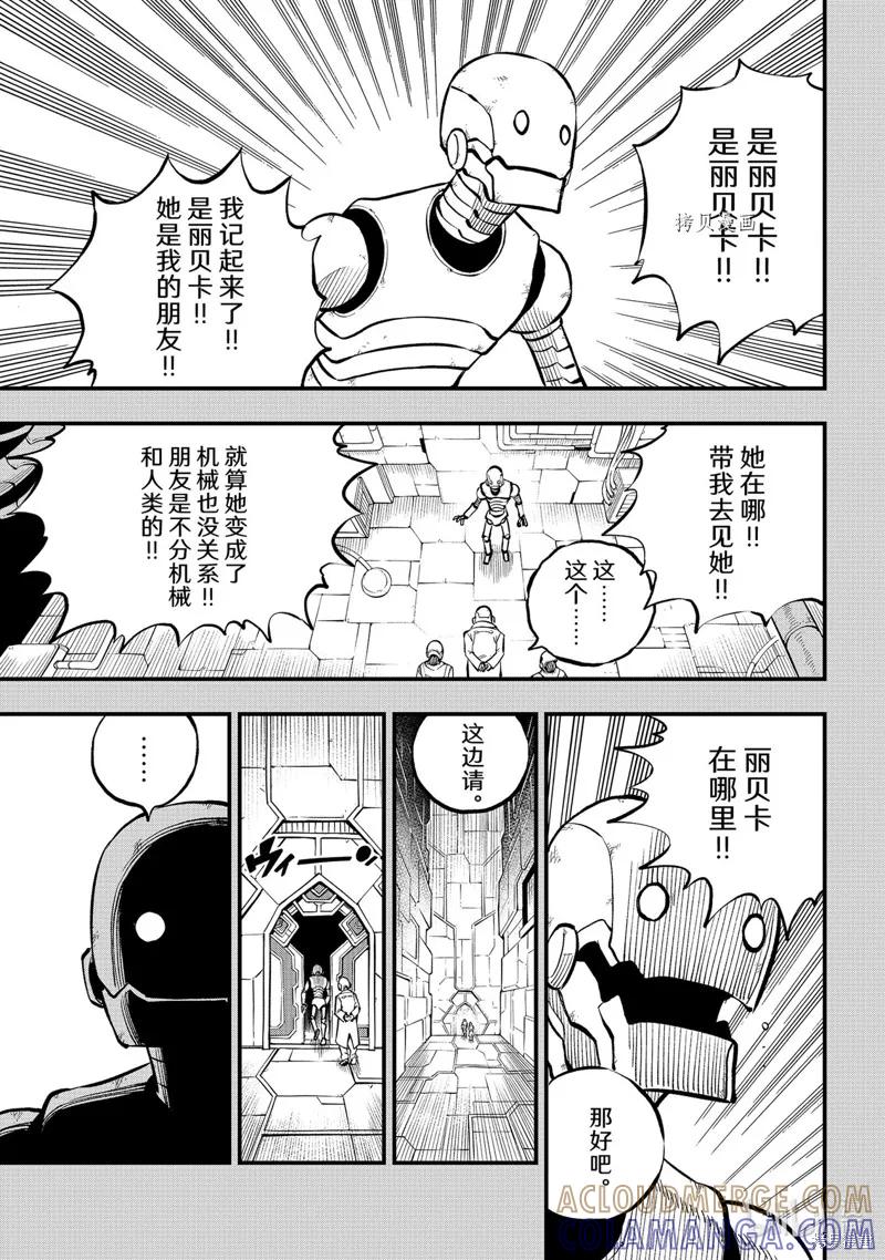 第204话-伊甸星原-真岛浩(真島ヒロ)（第10张）