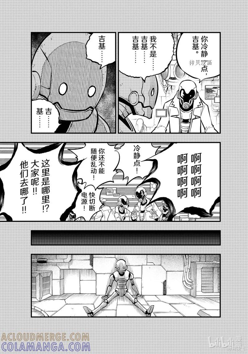 第204话-伊甸星原-真岛浩(真島ヒロ)（第8张）