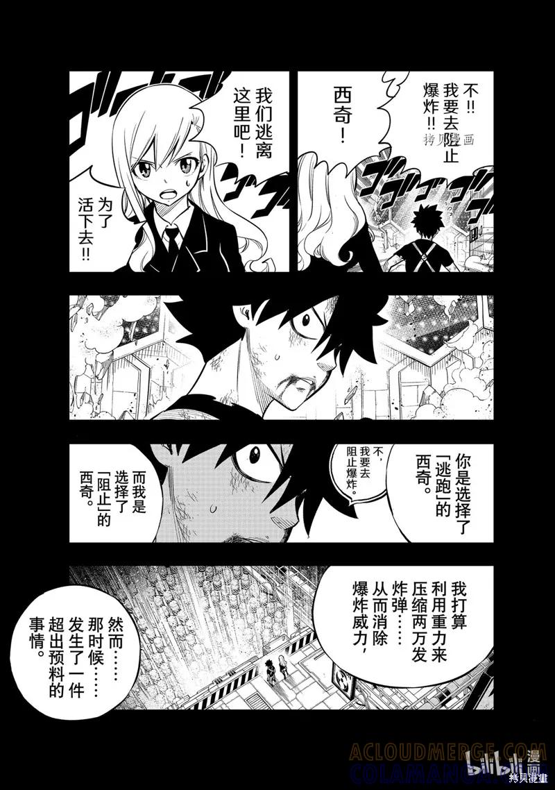第204话-伊甸星原-真岛浩(真島ヒロ)（第4张）