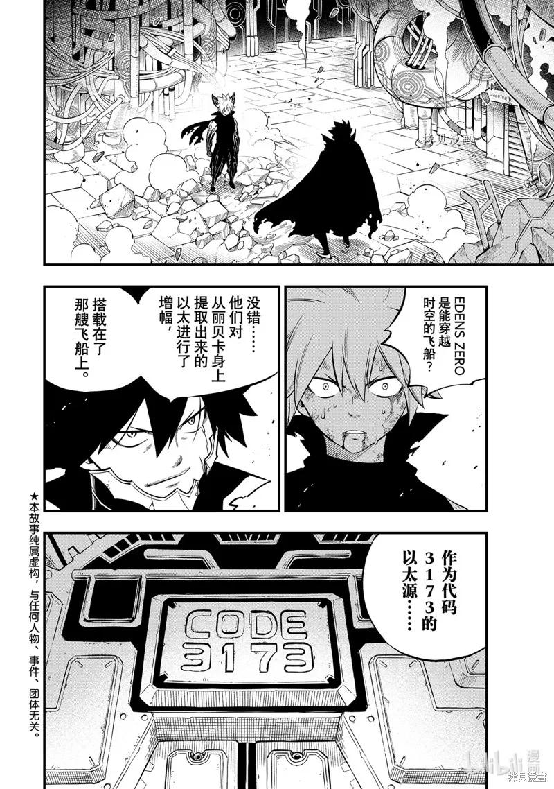 第205话-伊甸星原-真岛浩(真島ヒロ)（第1张）