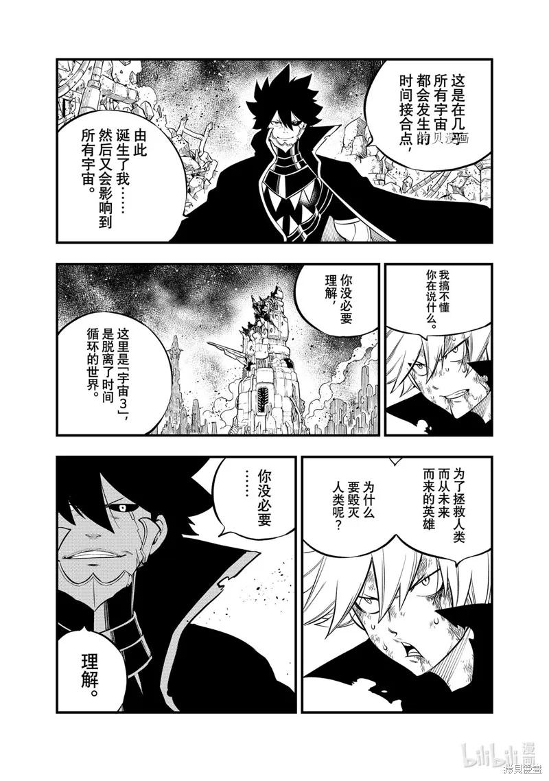 第205话-伊甸星原-真岛浩(真島ヒロ)（第3张）