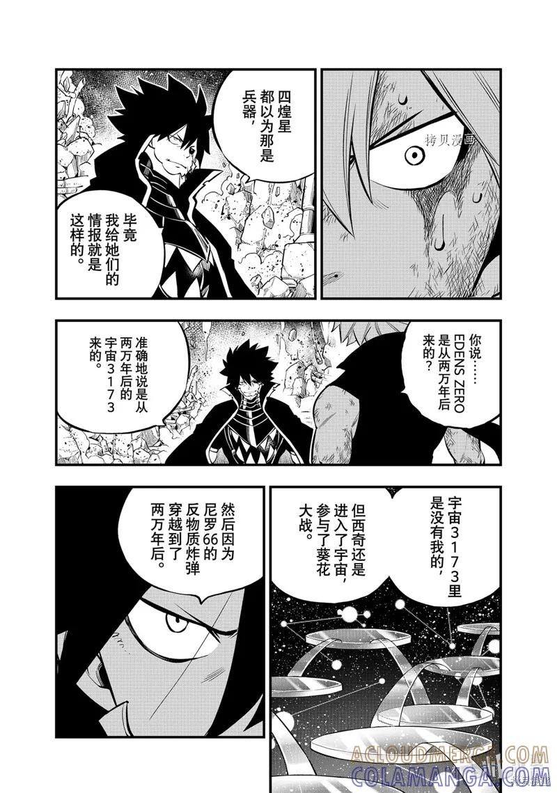 第205话-伊甸星原-真岛浩(真島ヒロ)（第2张）