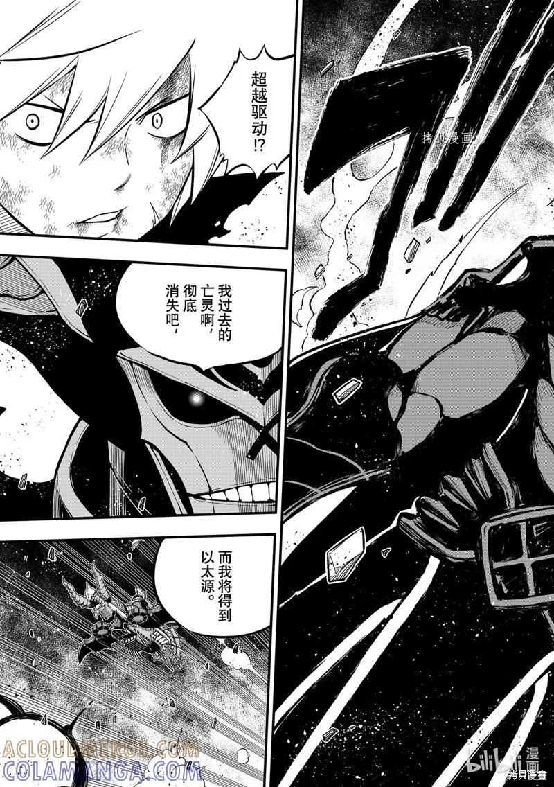 第205话-伊甸星原-真岛浩(真島ヒロ)（第6张）