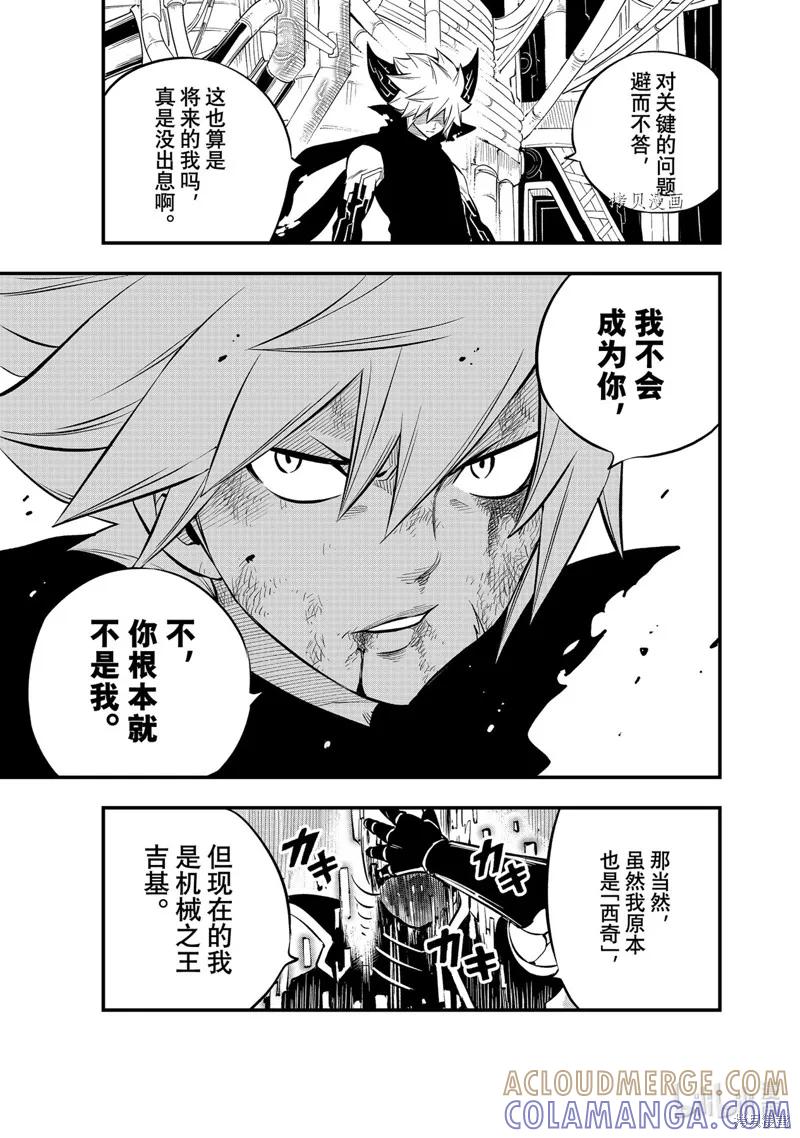第205话-伊甸星原-真岛浩(真島ヒロ)（第4张）