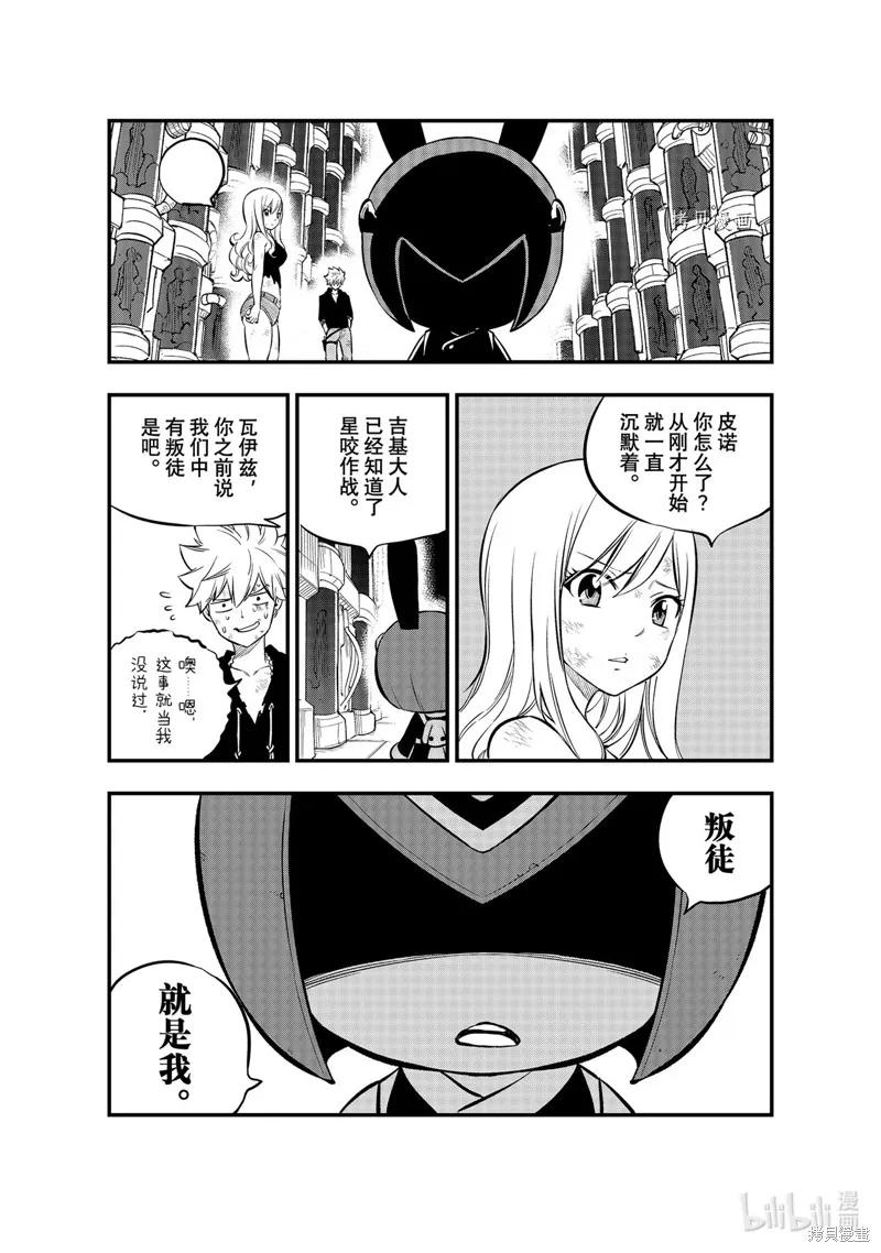 第206话-伊甸星原-真岛浩(真島ヒロ)（第9张）