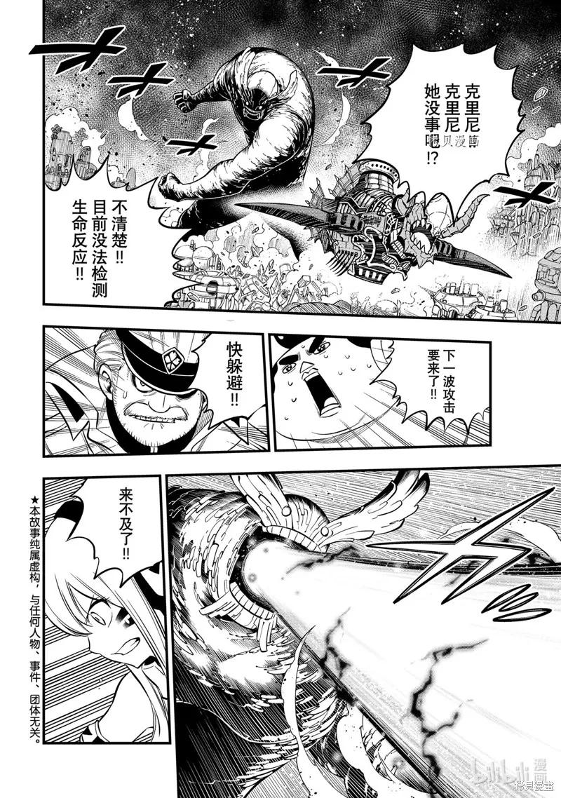 第206话-伊甸星原-真岛浩(真島ヒロ)（第1张）