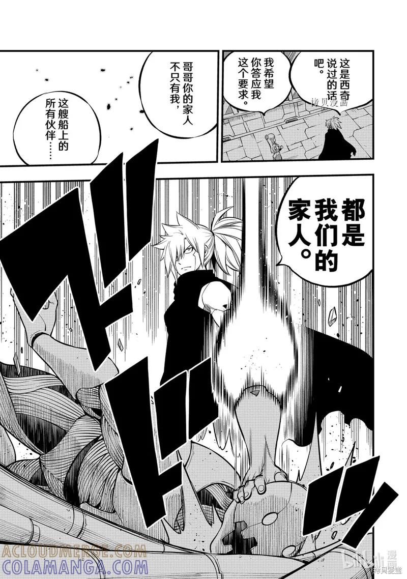 第206话-伊甸星原-真岛浩(真島ヒロ)（第6张）