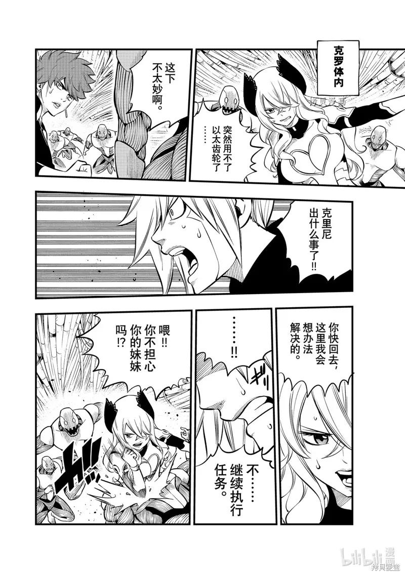 第206话-伊甸星原-真岛浩(真島ヒロ)（第3张）