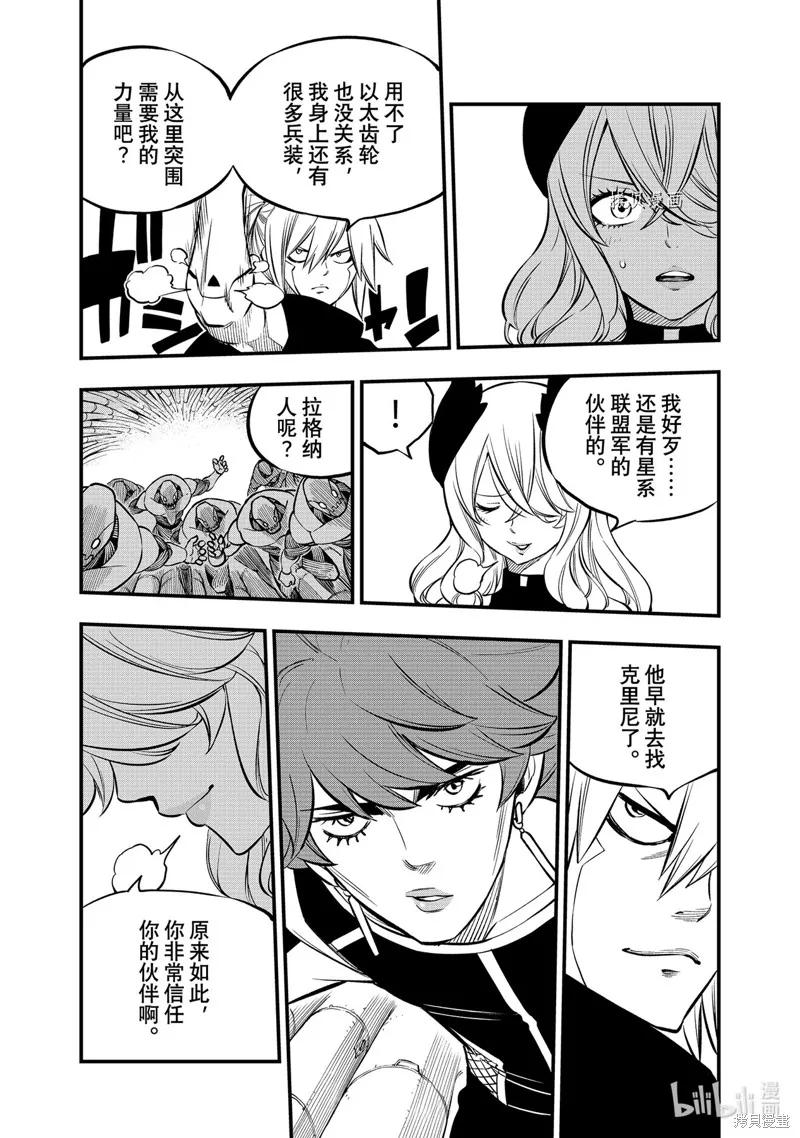 第206话-伊甸星原-真岛浩(真島ヒロ)（第7张）