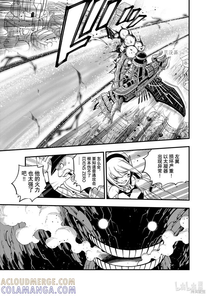 第206话-伊甸星原-真岛浩(真島ヒロ)（第2张）
