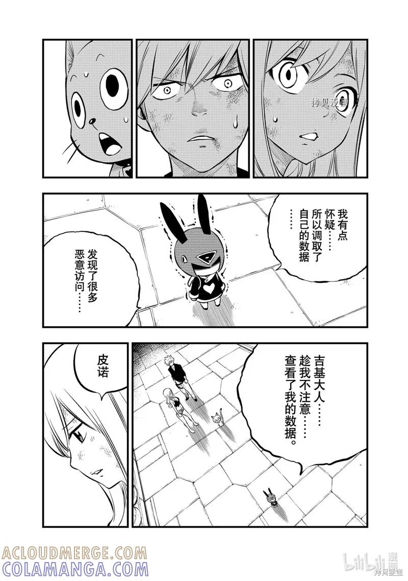 第206话-伊甸星原-真岛浩(真島ヒロ)（第10张）