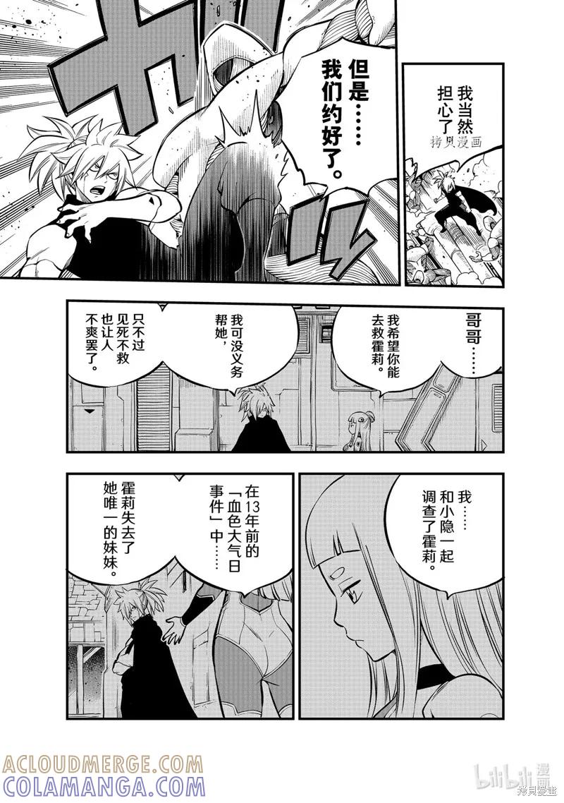 第206话-伊甸星原-真岛浩(真島ヒロ)（第4张）