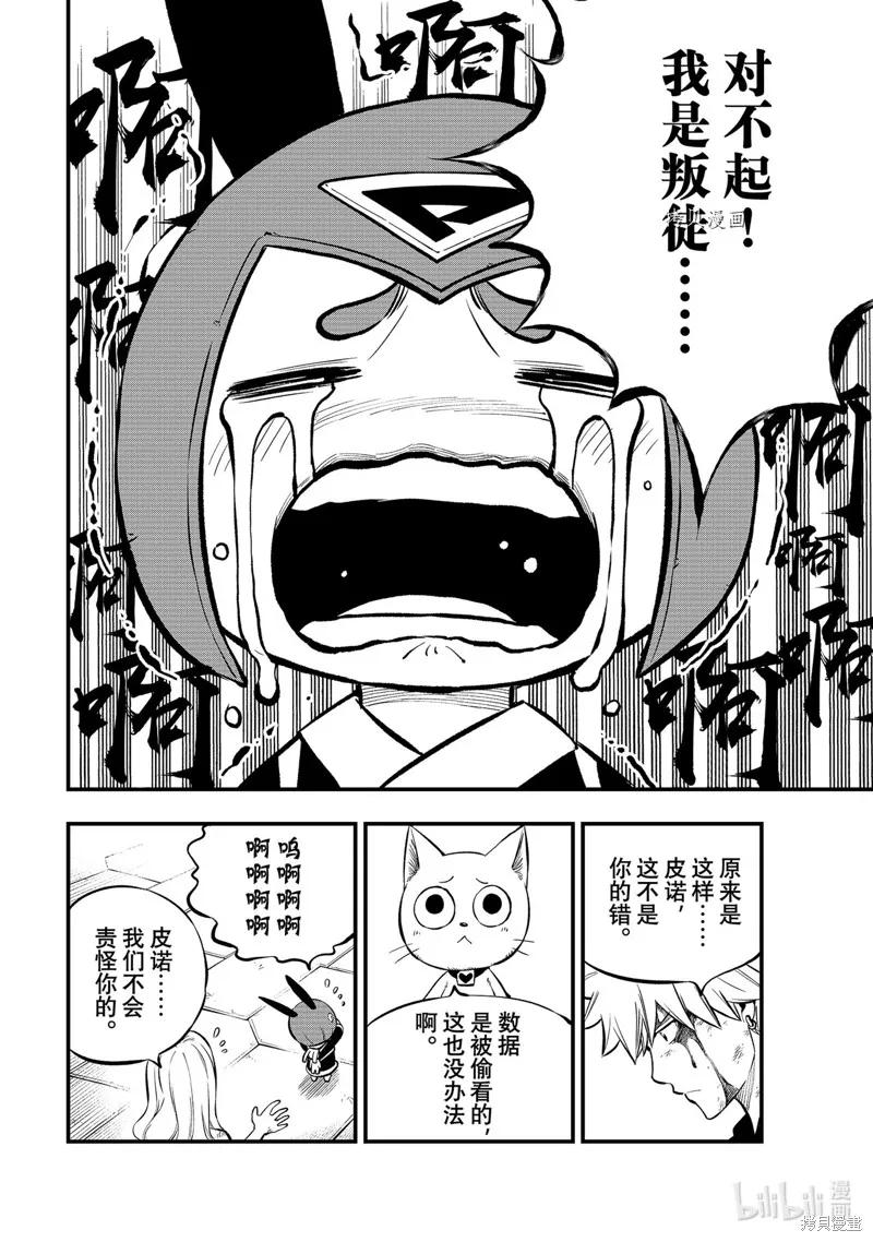 第206话-伊甸星原-真岛浩(真島ヒロ)（第11张）