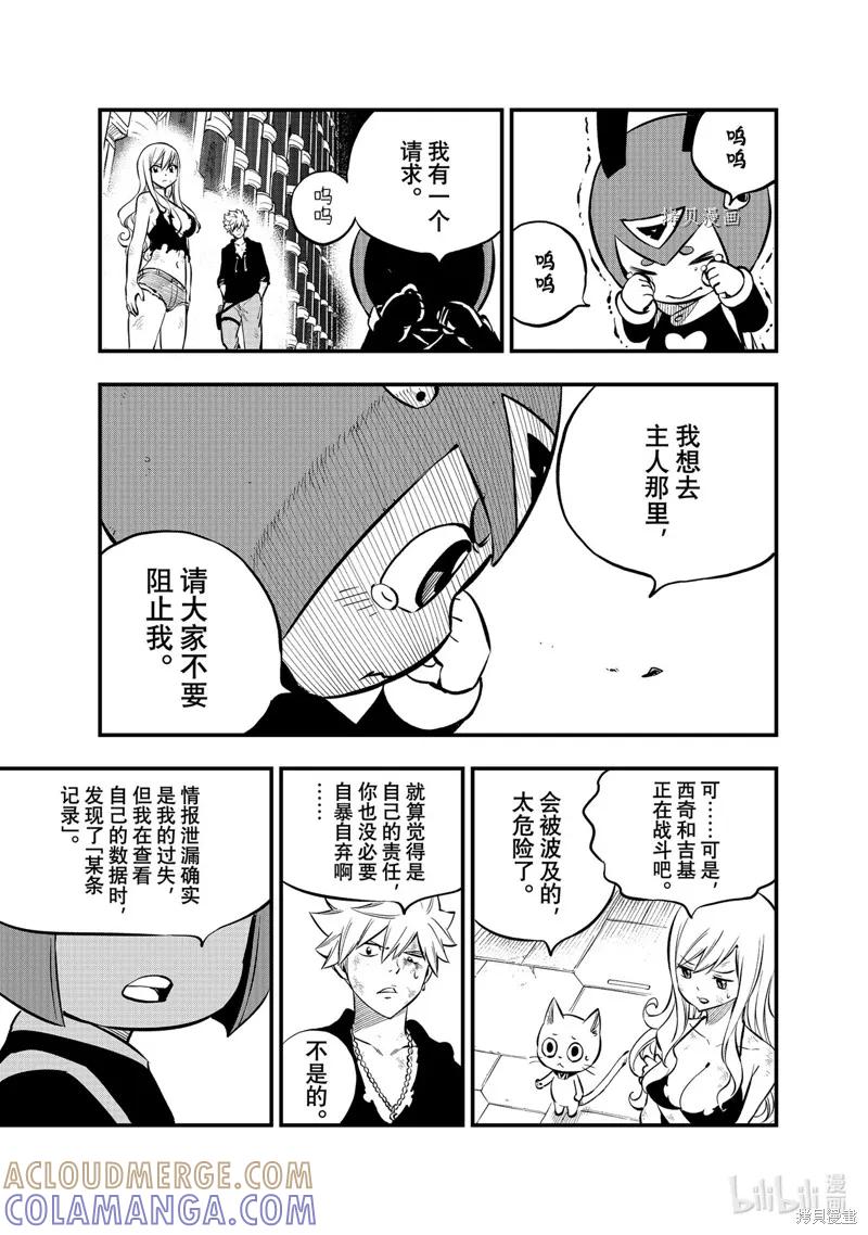 第206话-伊甸星原-真岛浩(真島ヒロ)（第12张）