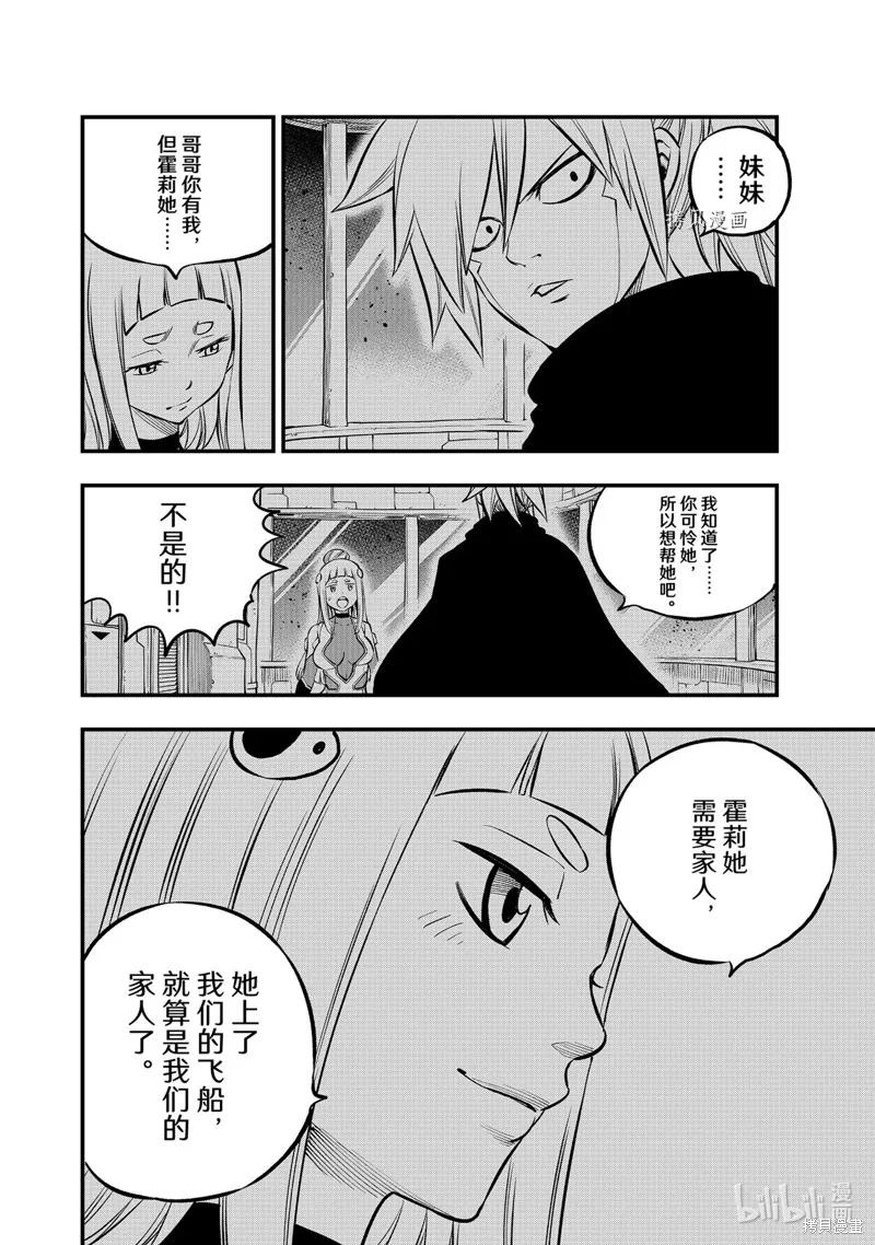 第206话-伊甸星原-真岛浩(真島ヒロ)（第5张）