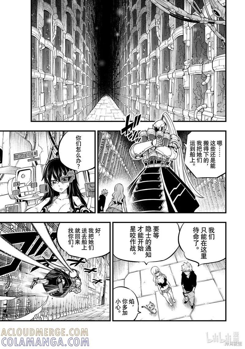 第206话-伊甸星原-真岛浩(真島ヒロ)（第8张）