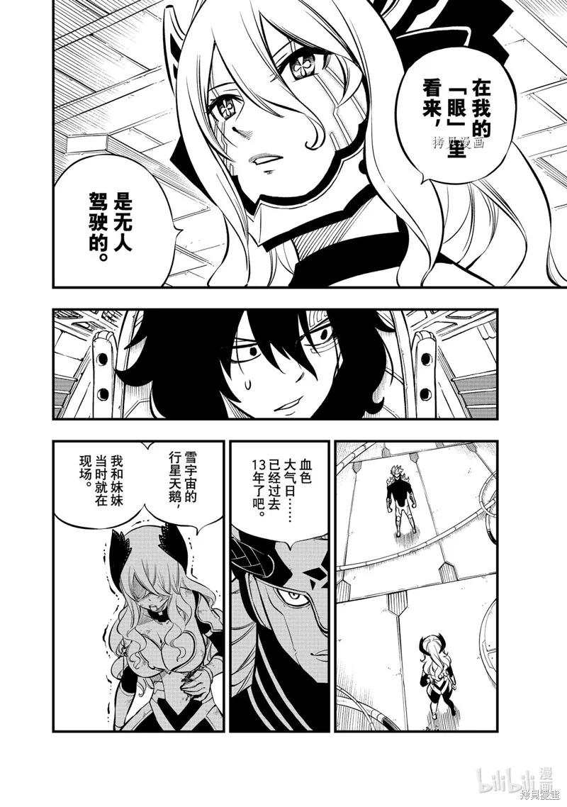 第207话-伊甸星原-真岛浩(真島ヒロ)（第11张）