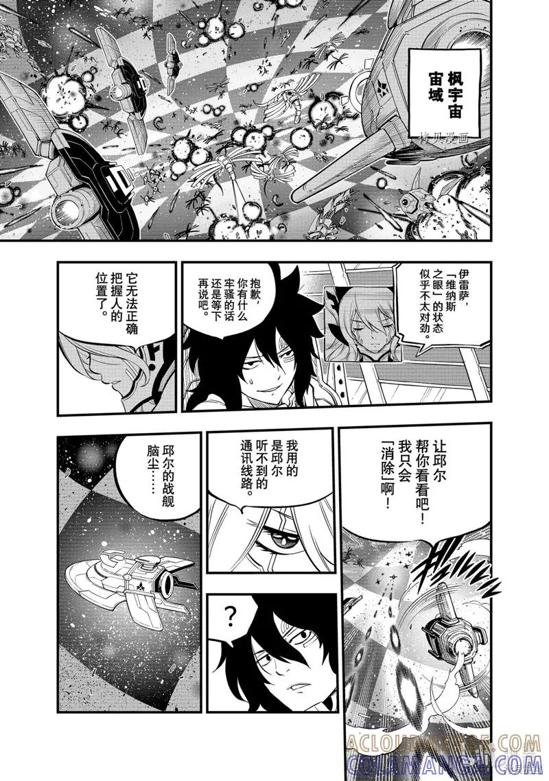 第207话-伊甸星原-真岛浩(真島ヒロ)（第10张）