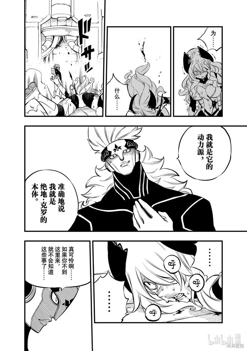 第207话-伊甸星原-真岛浩(真島ヒロ)（第5张）
