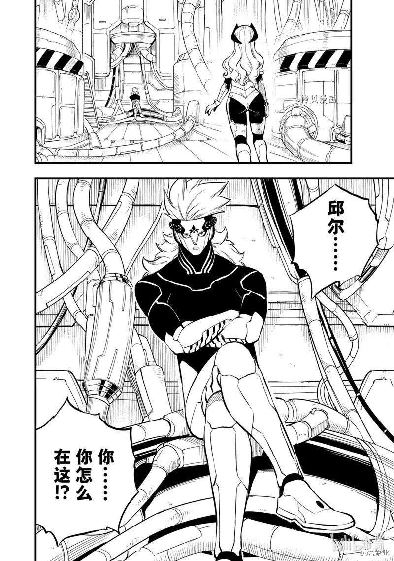 第207话-伊甸星原-真岛浩(真島ヒロ)（第3张）