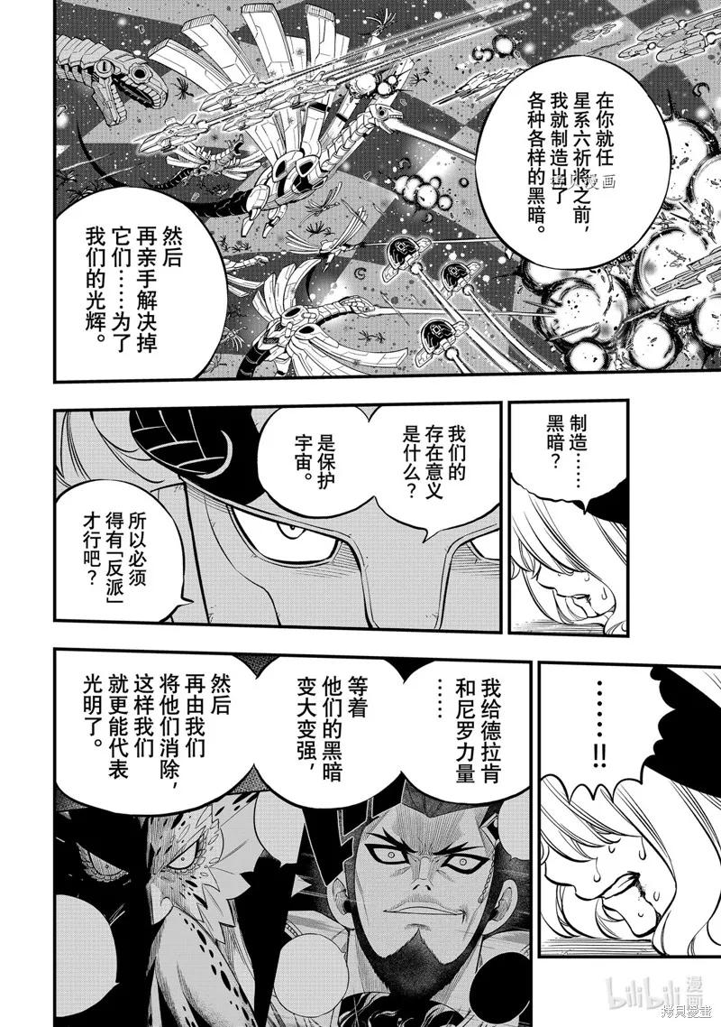 第207话-伊甸星原-真岛浩(真島ヒロ)（第7张）
