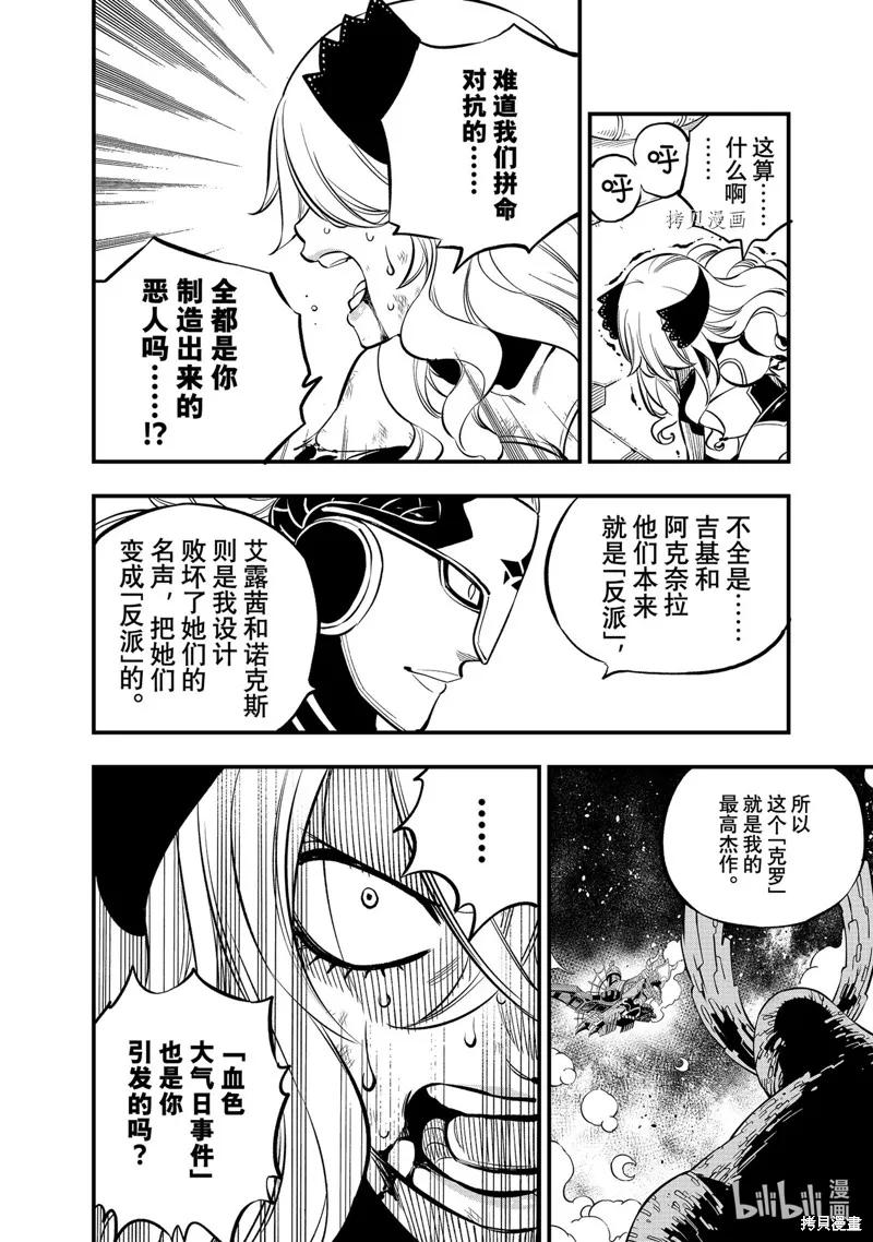第207话-伊甸星原-真岛浩(真島ヒロ)（第9张）