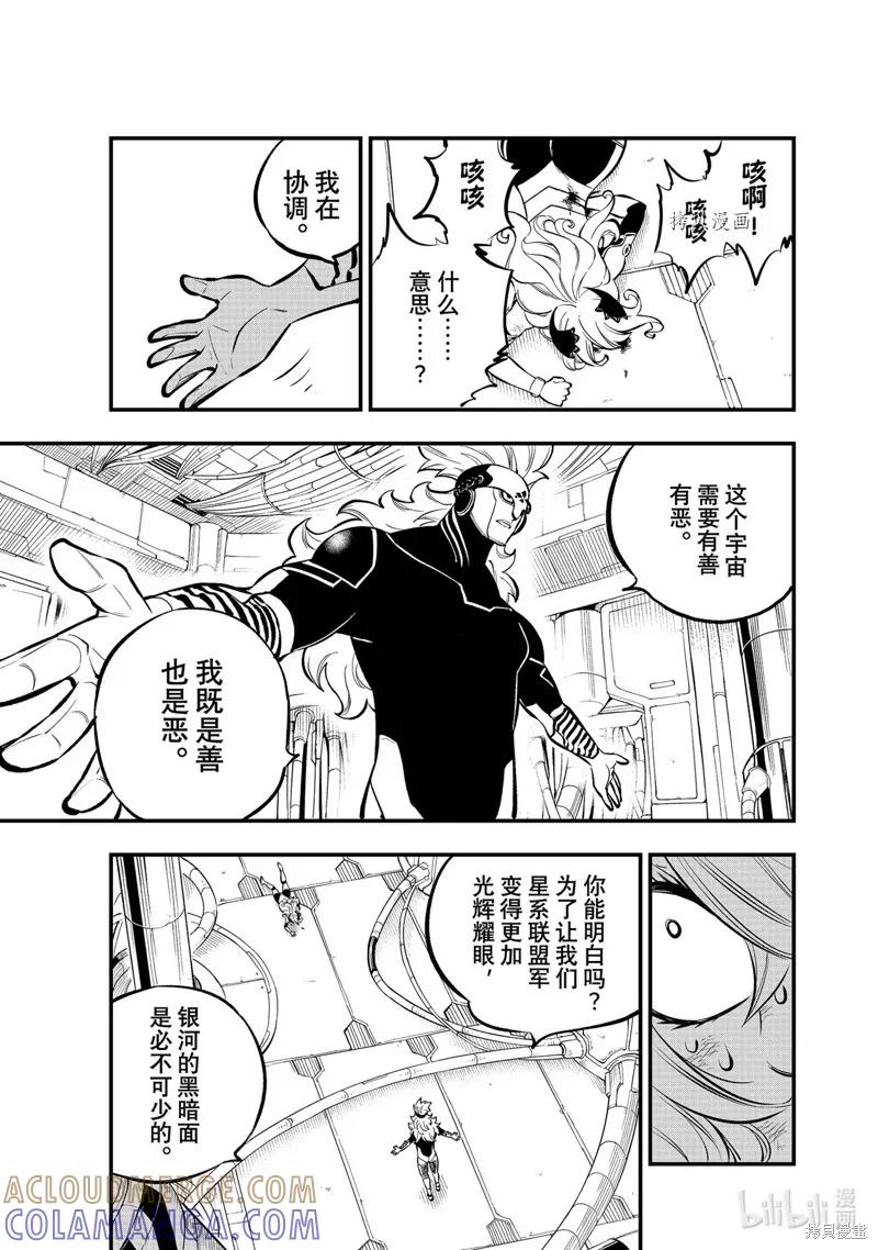 第207话-伊甸星原-真岛浩(真島ヒロ)（第6张）
