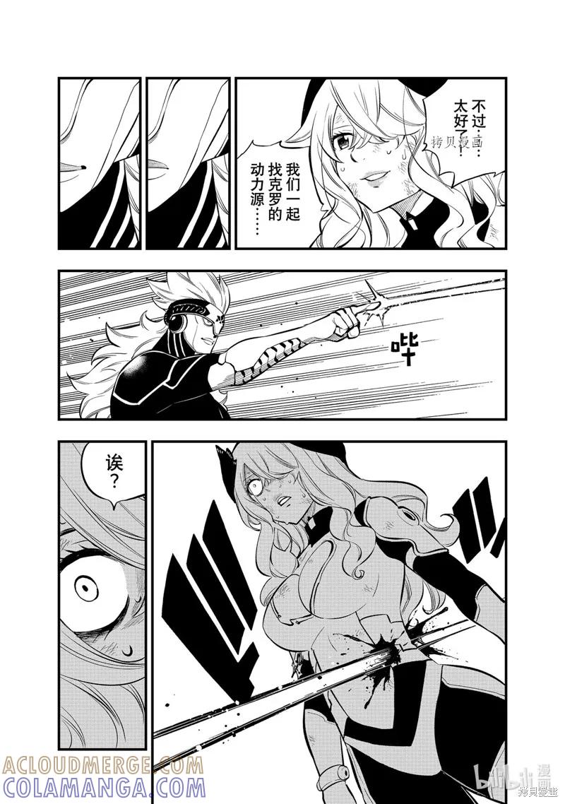 第207话-伊甸星原-真岛浩(真島ヒロ)（第4张）